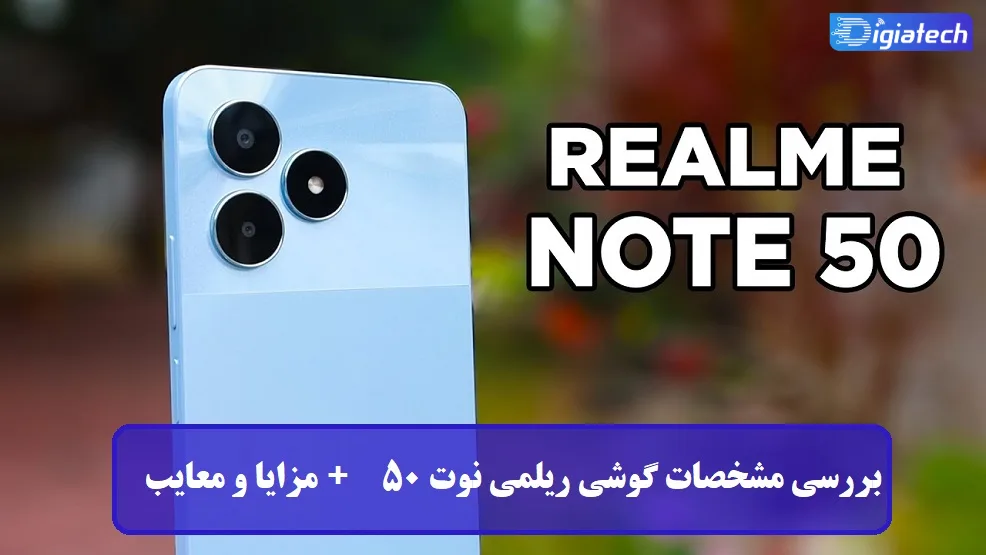 بررسی مشخصات گوشی ریلمی نوت 50