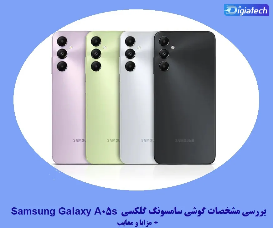 مشخصات گوشی سامسونگ گلکسی A05s