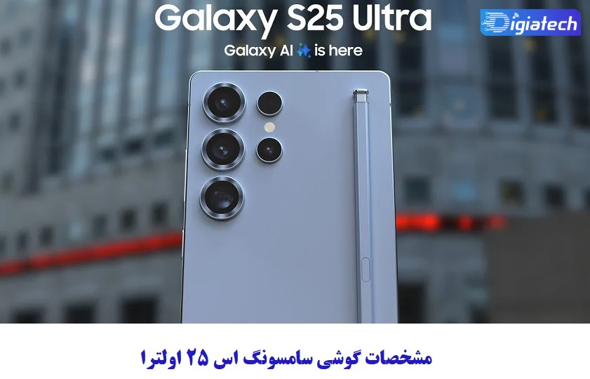 مشخصات گوشی سامسونگ اس 25 اولترا