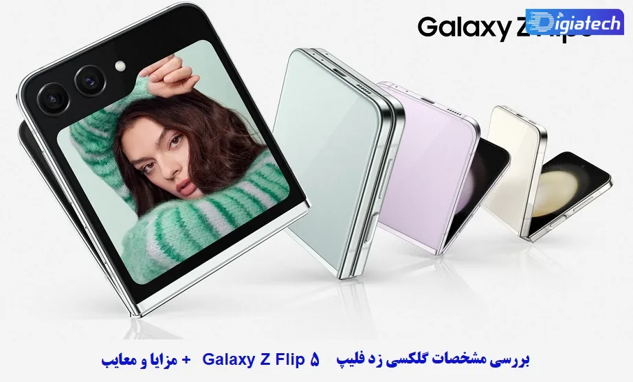 مشخصات گلکسی زد فلیپ 5 مشخصات گلکسی زد فلیپ 5