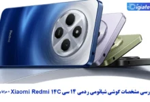 مشخصات گوشی شیائومی ردمی 14 سی