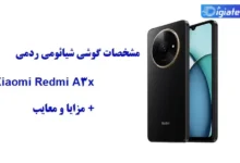 مشخصات گوشی شیائومی ردمی A3x