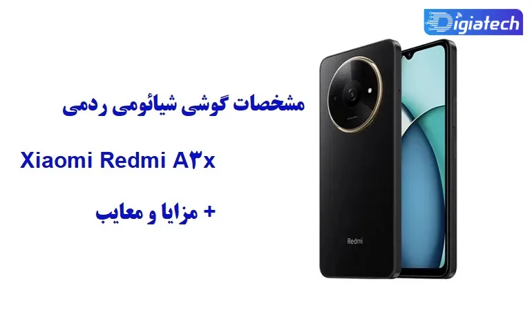 مشخصات گوشی شیائومی ردمی A3x