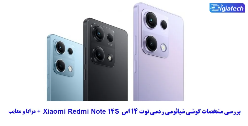 مشخصات گوشی شیائومی ردمی نوت 14 اس مشخصات گوشی شیائومی ردمی نوت 14 اس