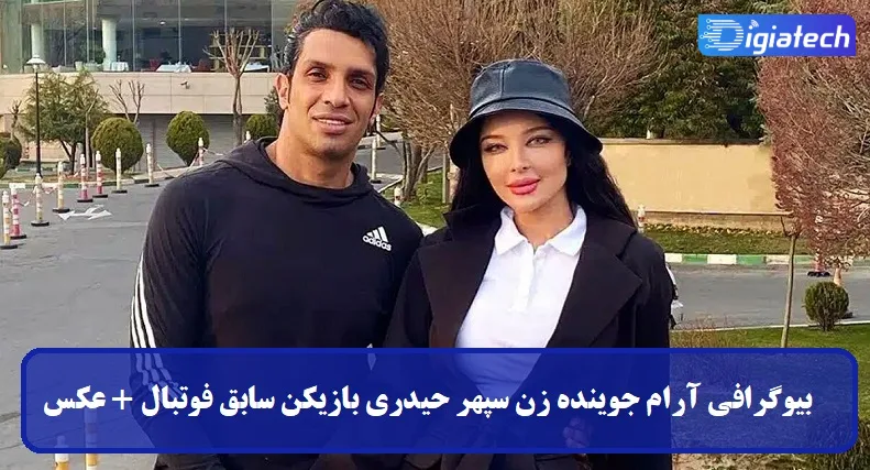 بیوگرافی آرام جوینده بیوگرافی آرام جوینده