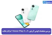 مشخصات گوشی آنر پلی 60
