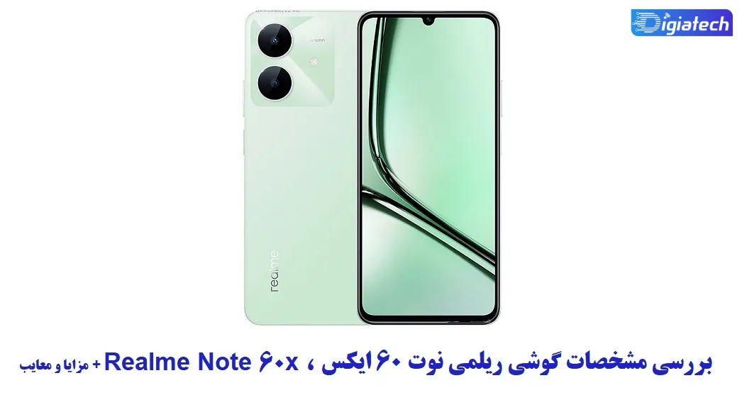 بررسی مشخصات گوشی ریلمی نوت 60 ایکس
