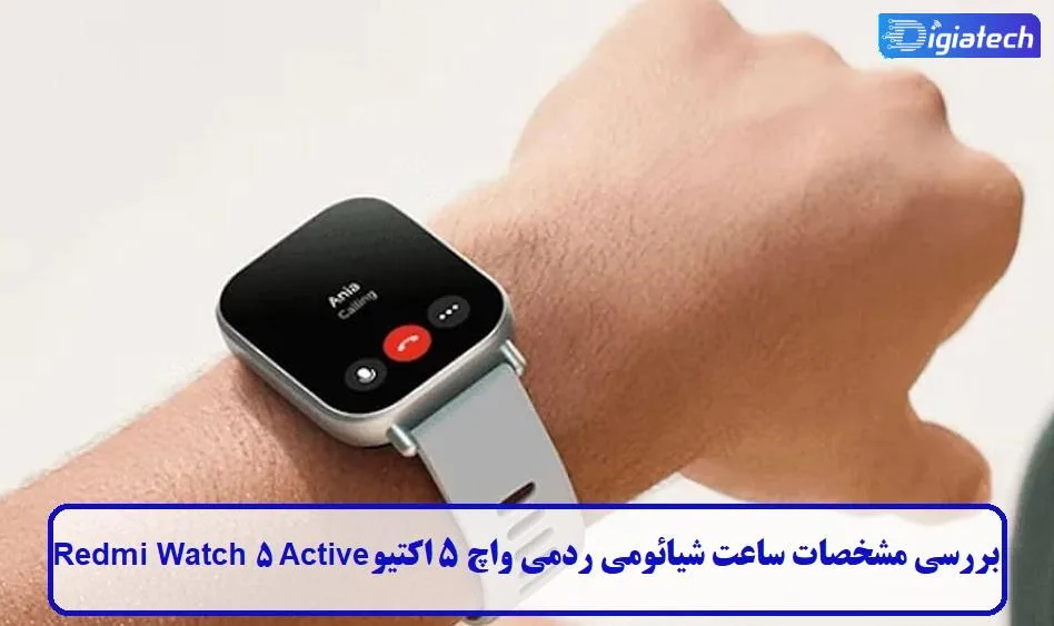 مشخصات ساعت شیائومی ردمی واچ 5 اکتیو مشخصات ساعت شیائومی ردمی واچ 5 اکتیو