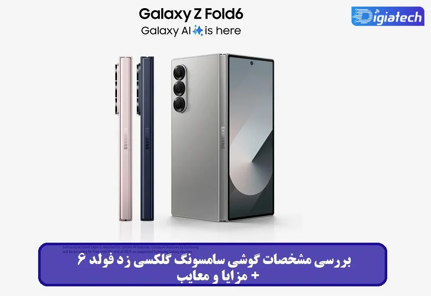 مشخصات گوشی سامسونگ گلکسی زد فولد 6