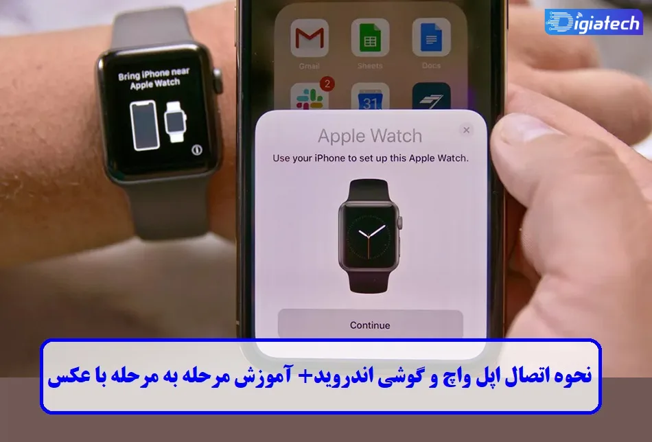 نحوه اتصال اپل واچ و گوشی اندروید