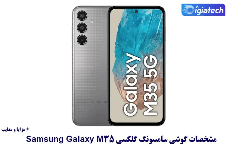 گوشی سامسونگ گلکسی M35