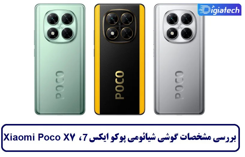 گوشی شیائومی پوکو ایکس 7 گوشی شیائومی پوکو ایکس 7