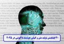 ۲۰ اپلیکیشن تولید کپشن و متن با گوشی در ۲۰۲۵