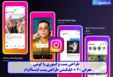 طراحی پست و استوری با گوشی