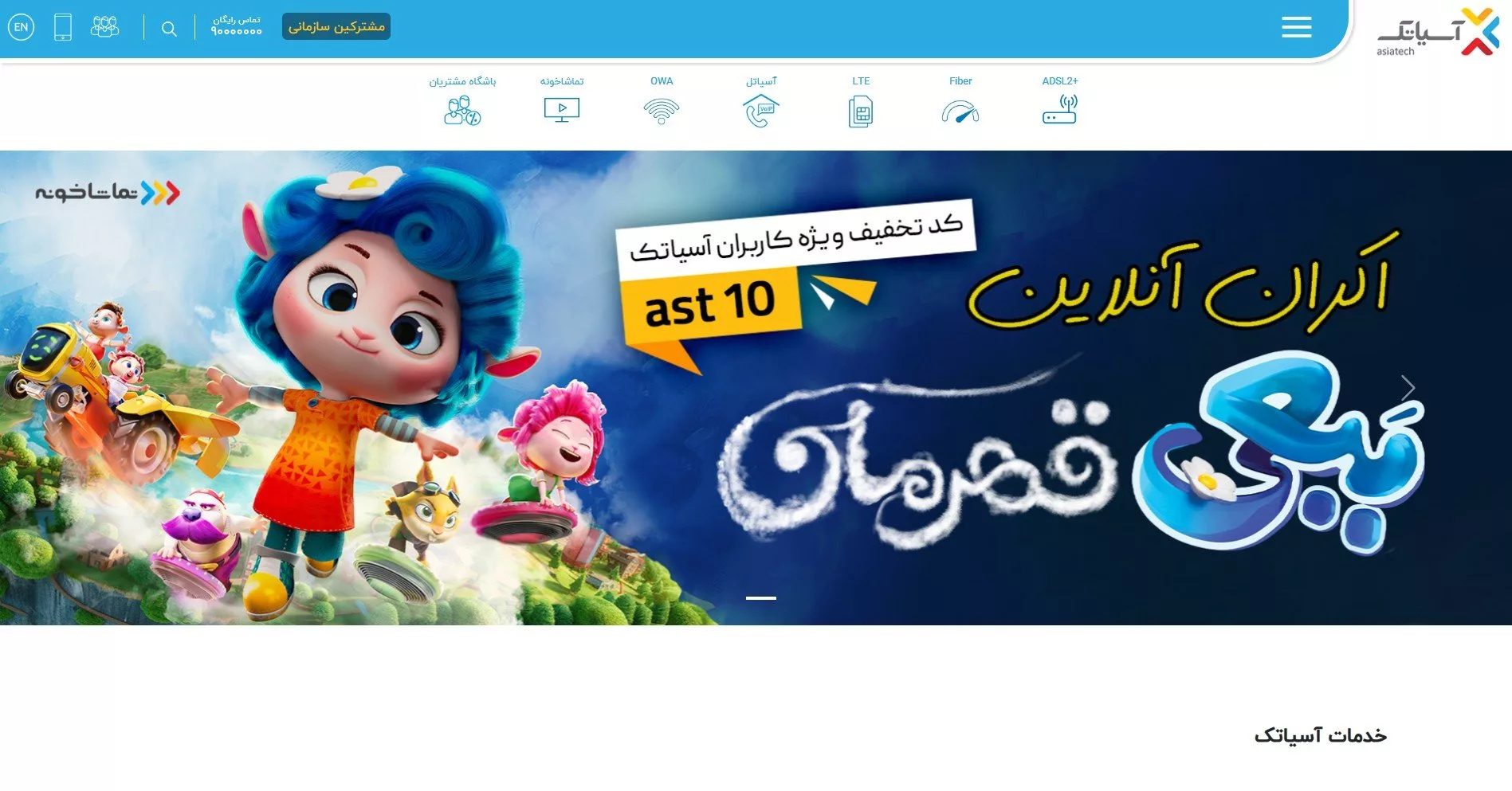 حجم باقی مانده اینترنت مودم های آسیاتک حجم باقی مانده اینترنت مودم های آسیاتک