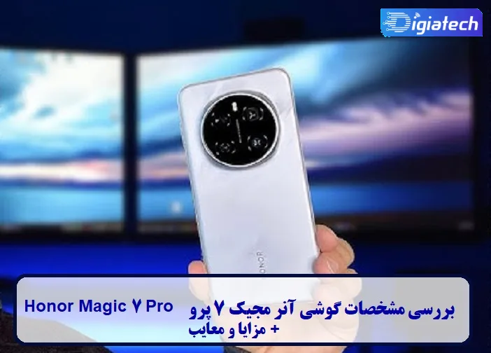 مشخصات گوشی آنر مجیک 7 پرو