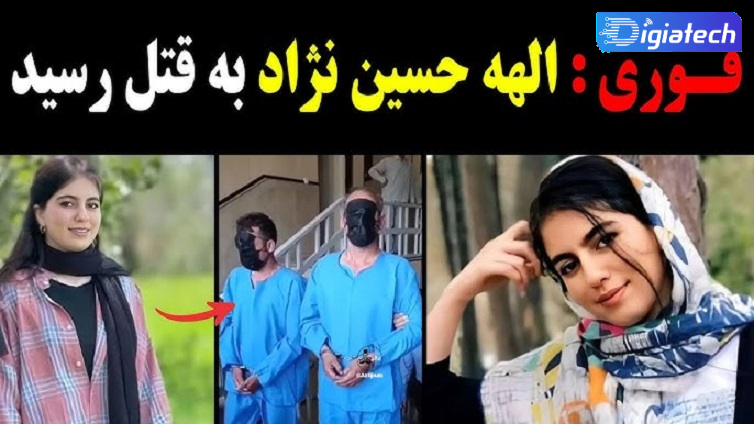 قتل الهه حسین نژاد قتل الهه حسین نژاد