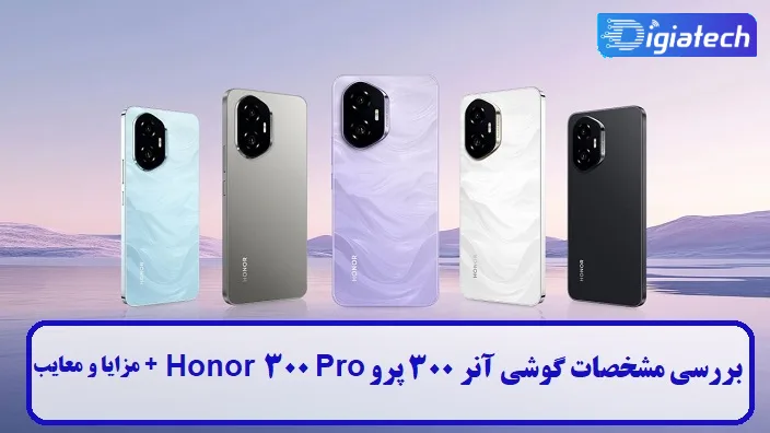 مشخصات گوشی آنر 300 پرو