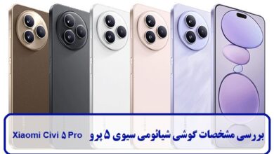 بررسی مشخصات گوشی شیائومی سیوی 5 پرو