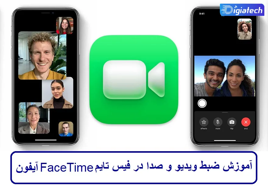 آموزش ضبط ویدیو و صدا در فیس تایم FaceTime آیفون