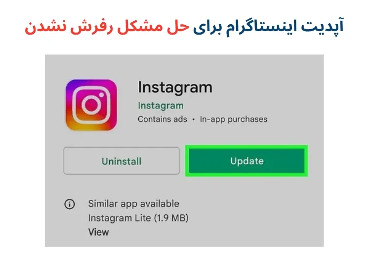 عدم بروزرسانی اپلیکیشن
