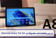 بررسی جامع تبلت Samsung Galaxy Tab A8
