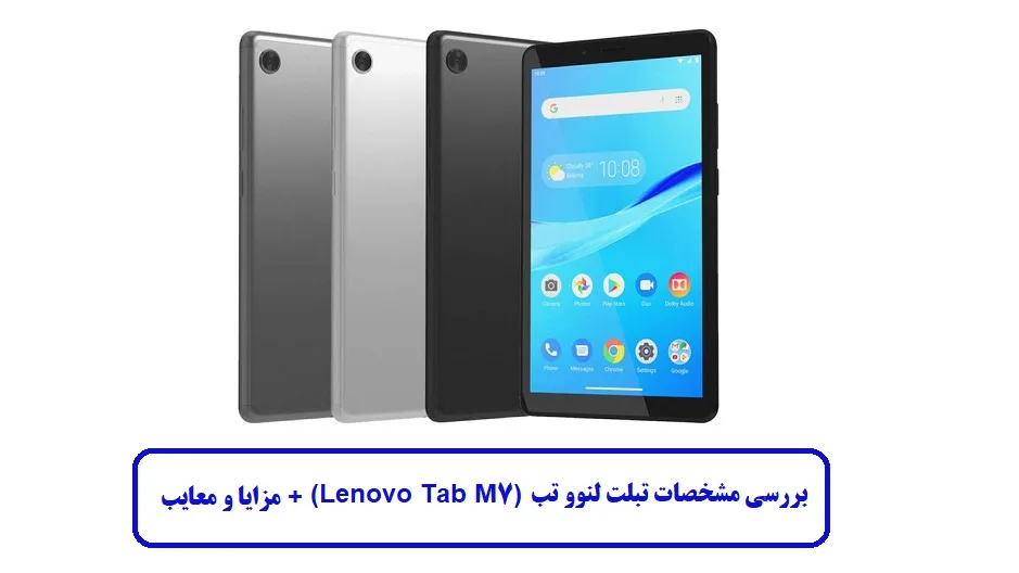 بررسی مشخصات تبلت لنوو تب M7