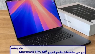 مشخصات لپ تاپ مک بوک پرو 14 اینچی