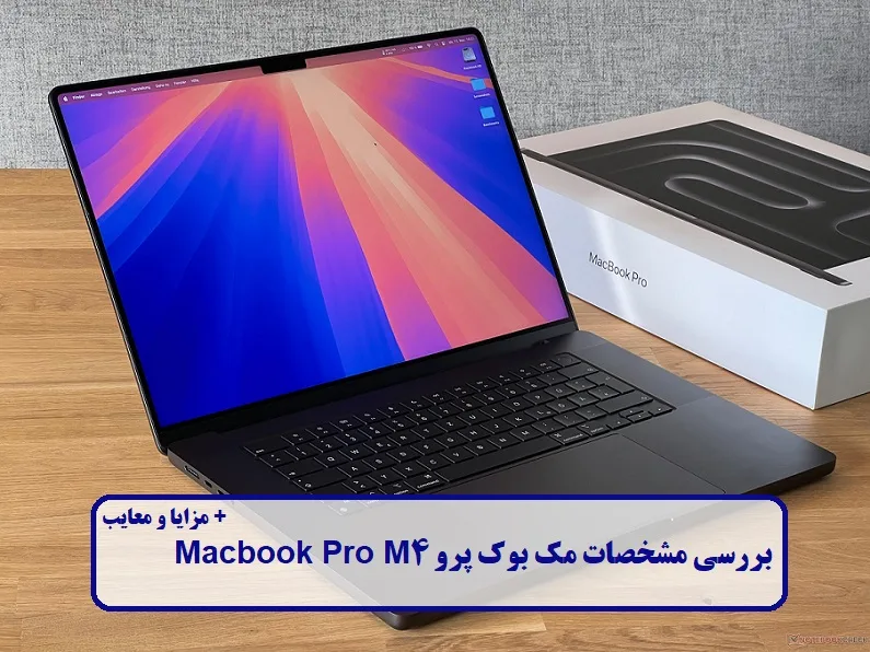 مشخصات لپ تاپ مک بوک پرو 14 اینچی