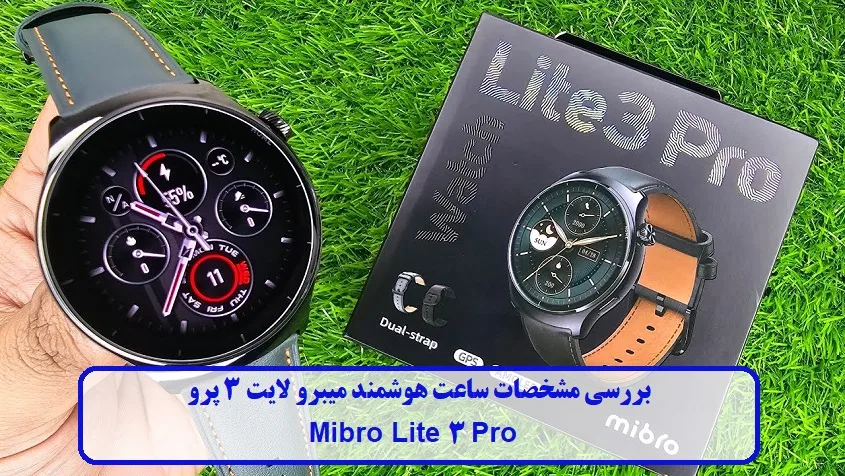 مشخصات ساعت هوشمند میبرو لایت 3 پرو مشخصات ساعت هوشمند میبرو لایت 3 پرو