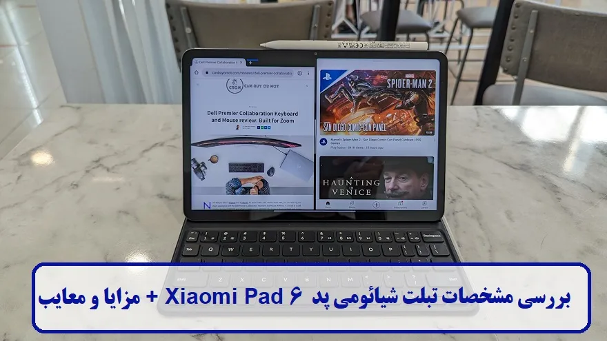 مشخصات تبلت شیائومی پد 6
