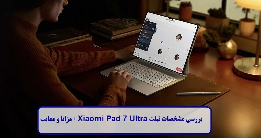 بررسی مشخصات تبلت Xiaomi Pad 7 Ultra