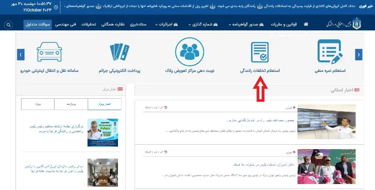 آموزش استعلام و پرداخت آنلاین خلافی خودرو آموزش استعلام و پرداخت آنلاین خلافی خودرو