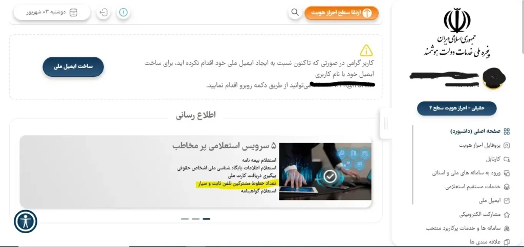روش استعلام سیم کارت های به نام من روش استعلام سیم کارت های به نام من