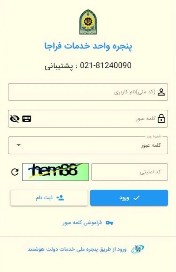 ثبت نام در سامانه پلیس راهور برای استعلام خلافی ثبت نام در سامانه پلیس راهور برای استعلام خلافی
