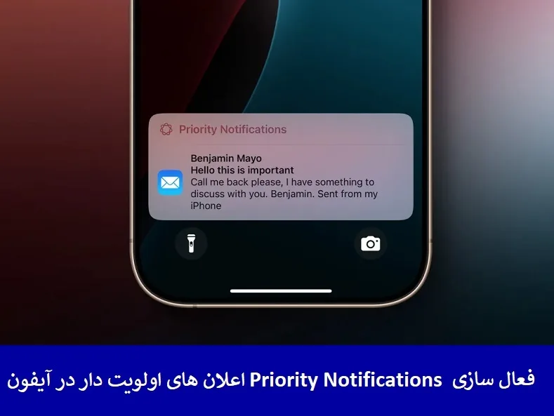آموزش فعال سازی Priority Notifications اعلان های اولویت دار در آیفون 