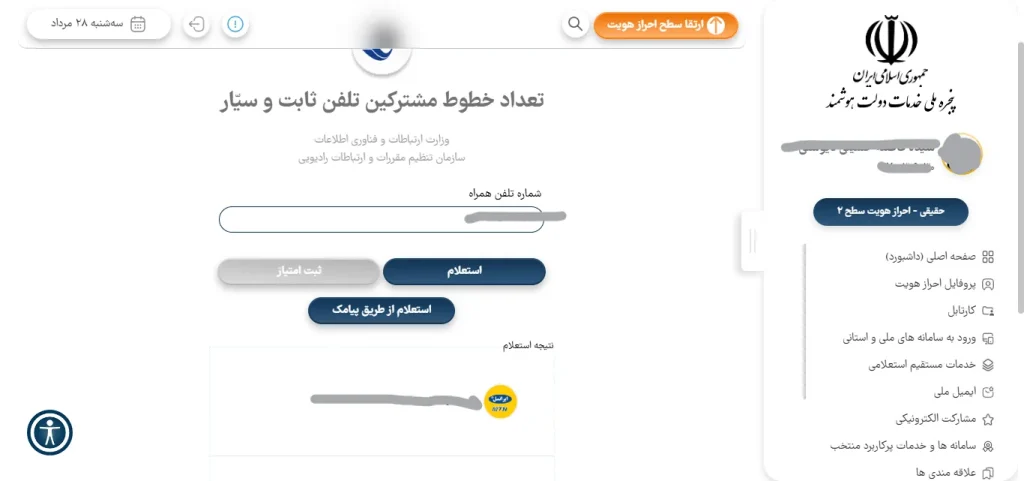 روش استعلام سیم کارت های به نام من روش استعلام سیم کارت های به نام من