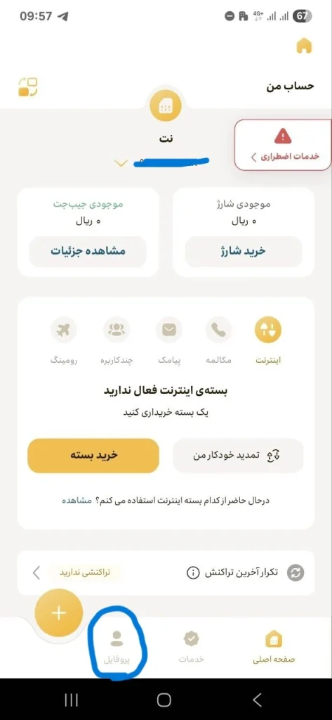 روش استعلام سیم کارت های به نام من با ایرانسل من روش استعلام سیم کارت های به نام من با ایرانسل من