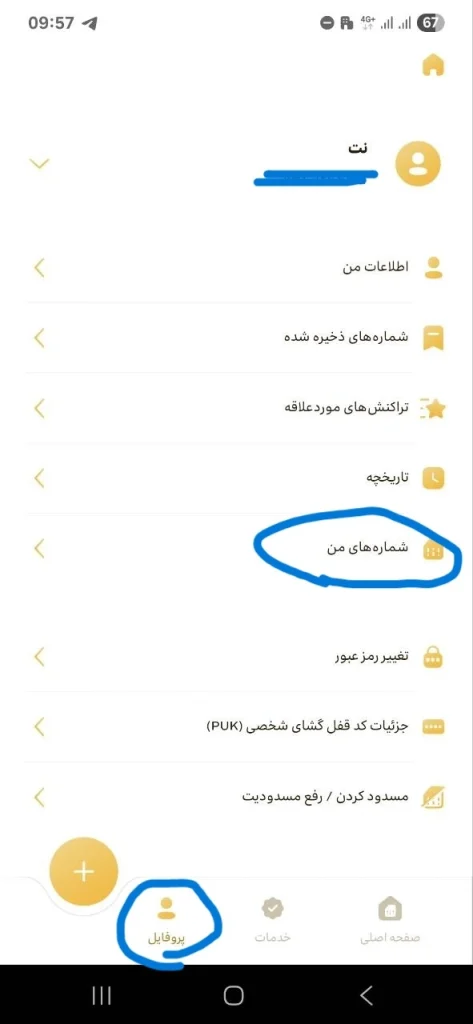 روش استعلام سیم کارت های به نام من با ایرانسل من روش استعلام سیم کارت های به نام من با ایرانسل من