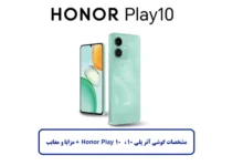 مشخصات و طراحی گوشی آنر پلی 10