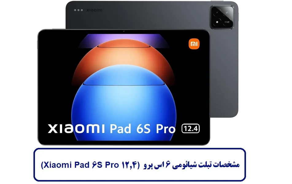 مشخصات تبلت شیائومی 6 اس پرو