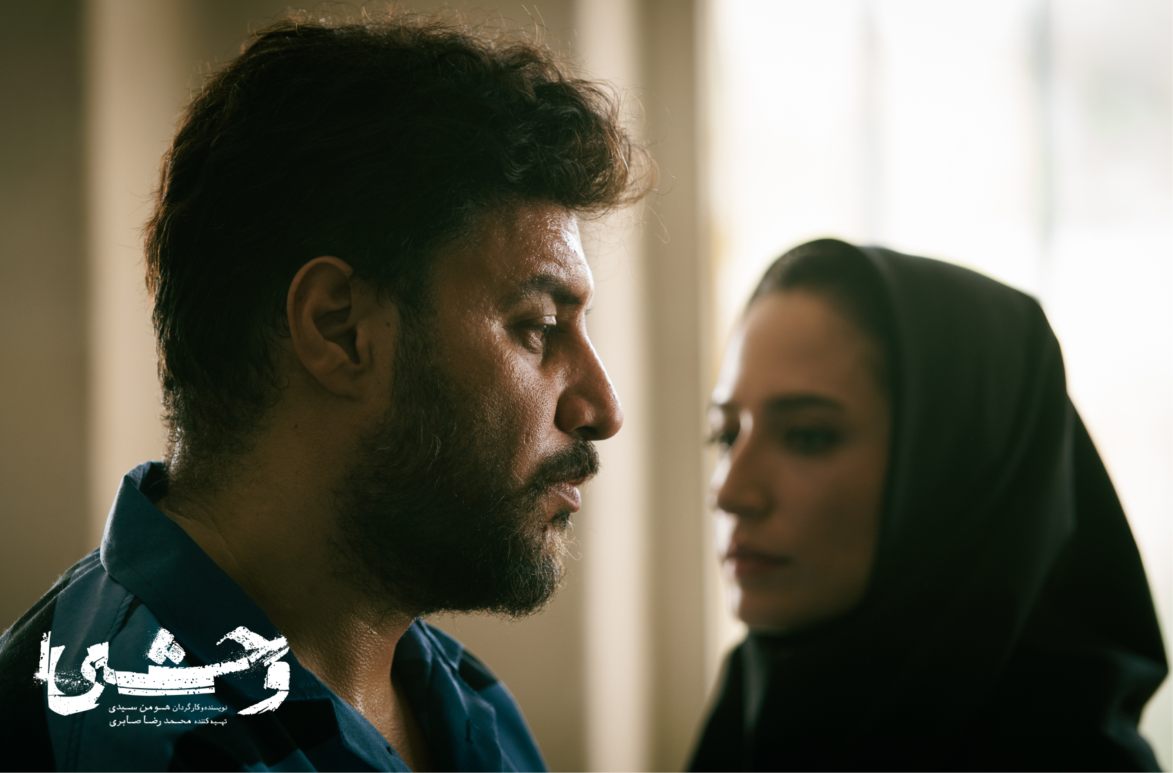 وحشی : بهترین نمایش خانگی ایرانی