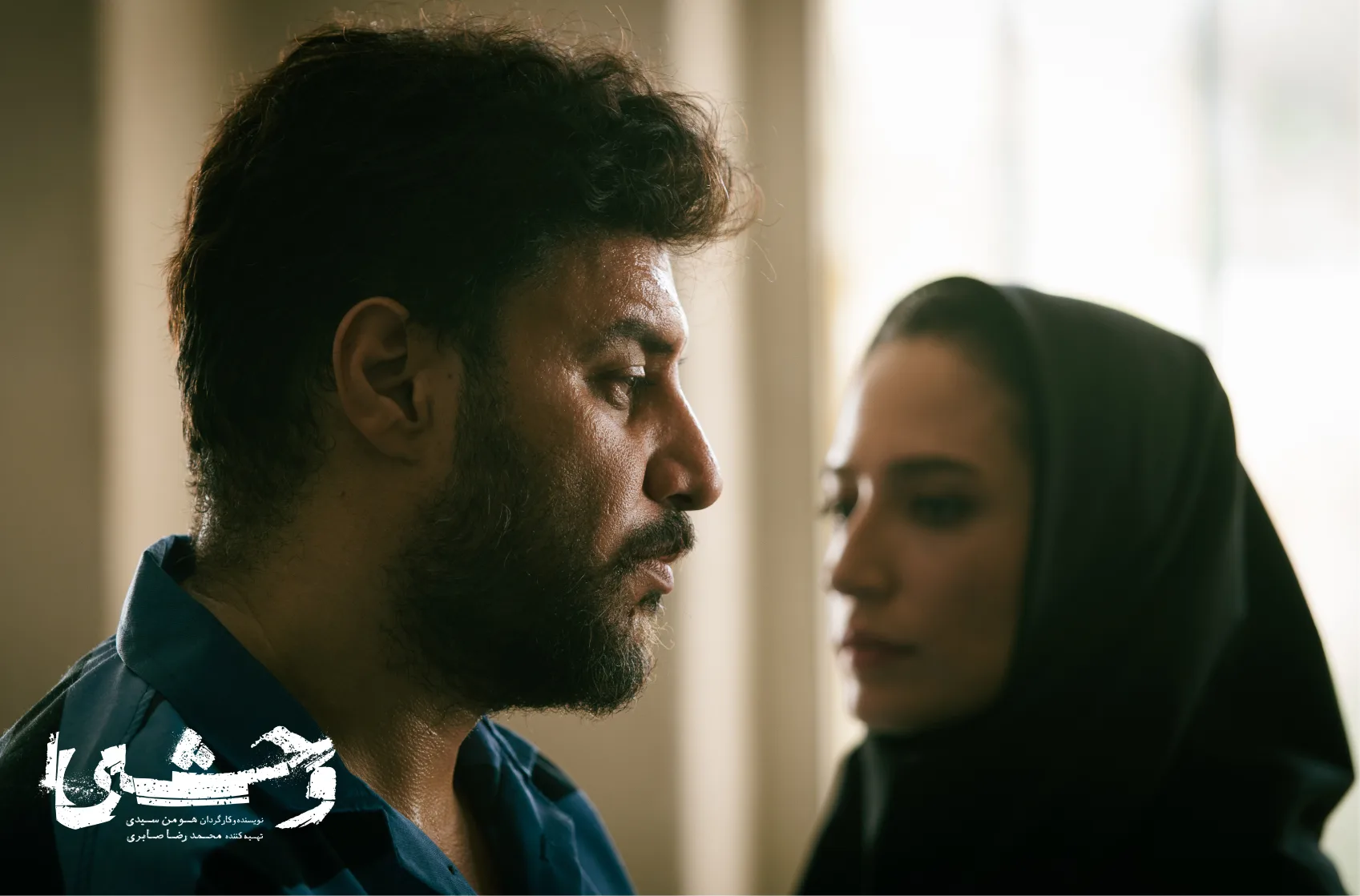 وحشی : بهترین نمایش خانگی ایرانی