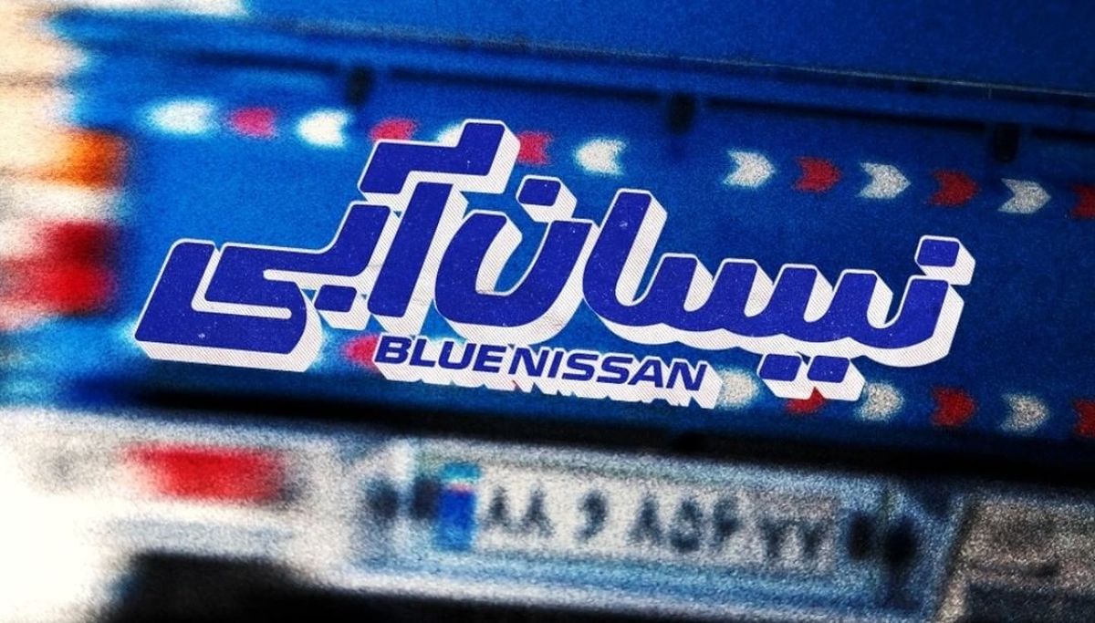 نیسان آبی: بهترین سریال ایرانی کمدی