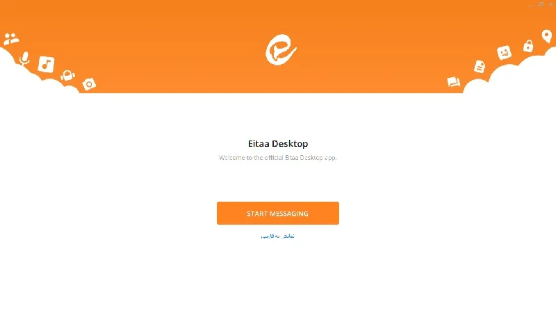 مرحله سوم آموزش نصب ایتا برای کامپیوتر