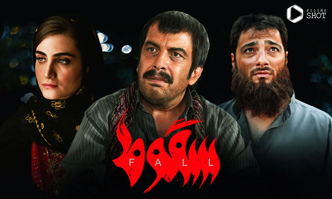 سقوط؛ از بهترین سریال های ایرانی نمایش خانگی