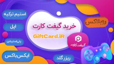 خرید آنی انواع گیفت کارت