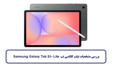 مشخصات تبلت گلکسی تب S10 Lite