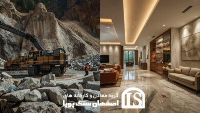 سنگ ساختمانی: از استخراج تا دکوراسیون سنگ ساختمانی