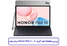 مشخصات کلی Honor Pad 10
